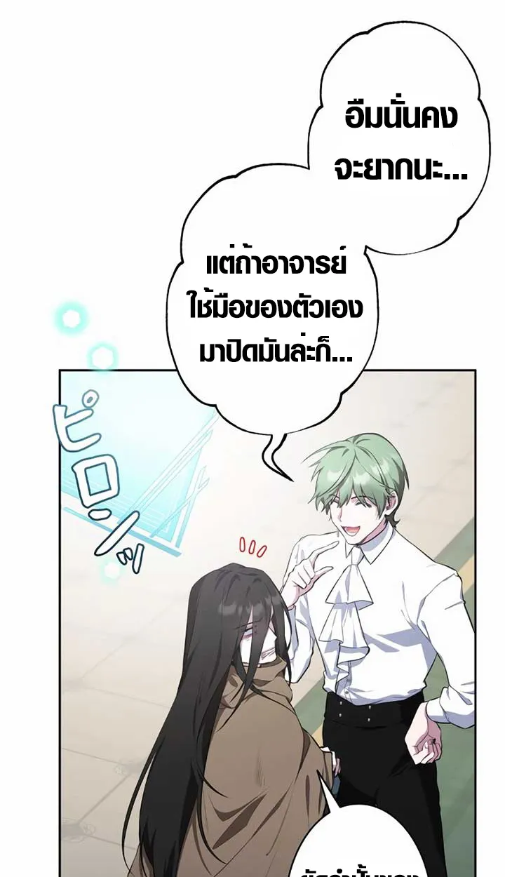 The Mighty Teacher Is a Roleplayer ตอนที่ 6 หน้า 58