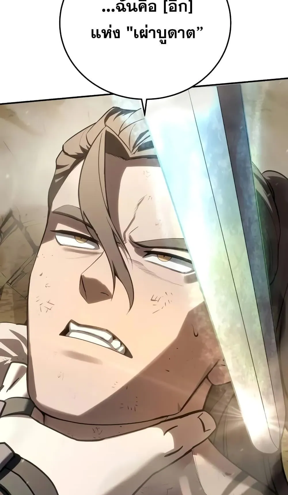 Star-Embracing Swordmaster ตอนที่ 62 หน้า 95
