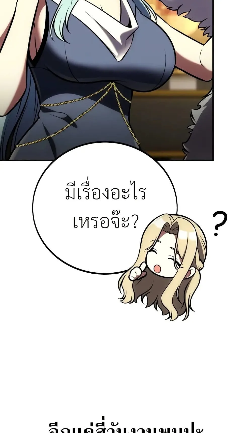 I Killed an Academy Player ตอนที่ 61 หน้า 47