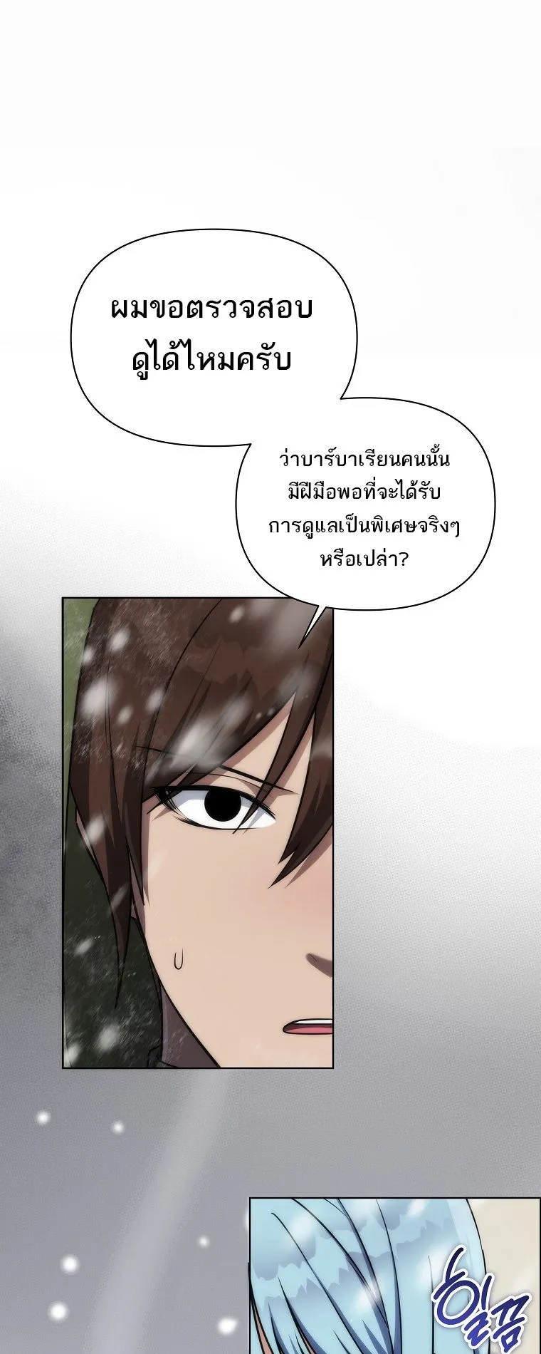 Barbarian’s Adventure in a Fantasy World ตอนที่ 3 หน้า 76