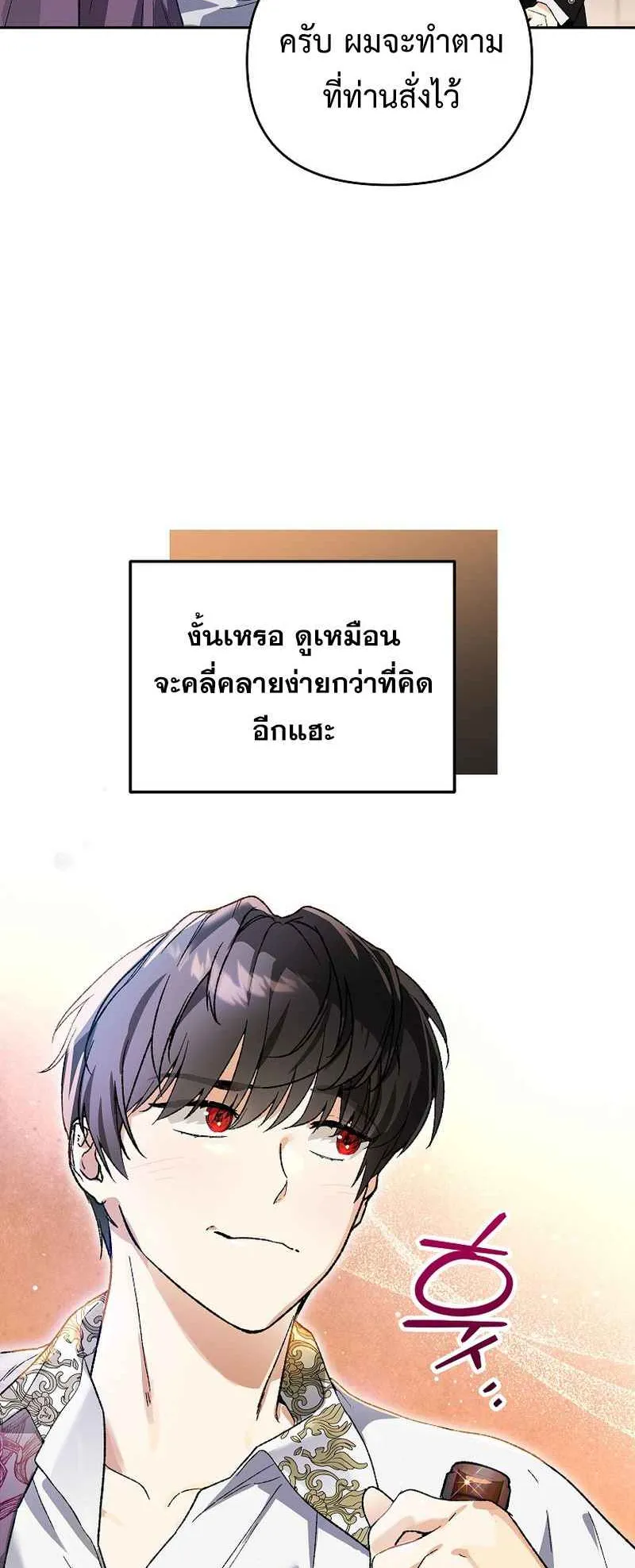 I Became the Genius Bastard of a Noble Dark Clan ตอนที่ 7 หน้า 63