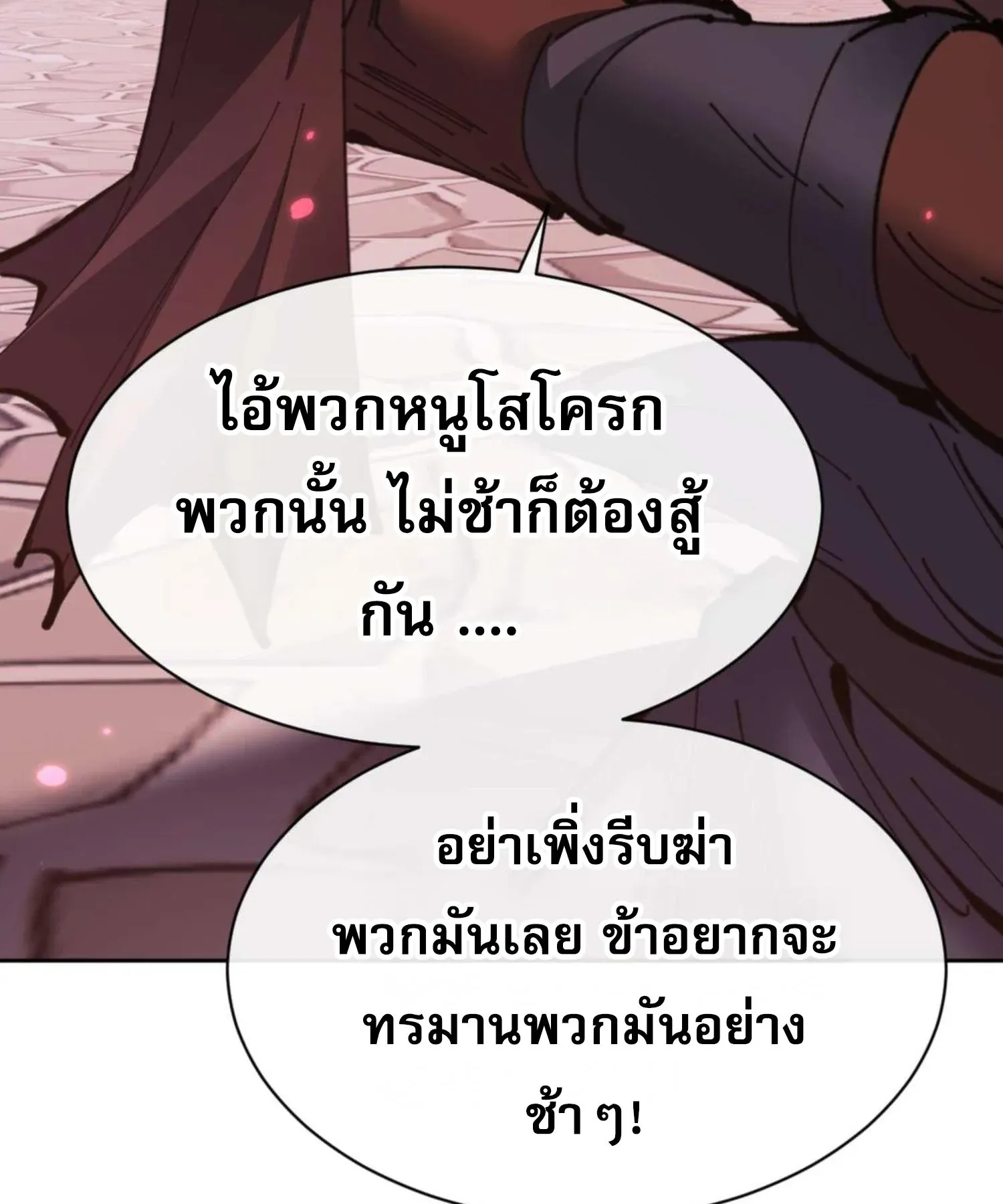 Devious Son of Heaven ตอนที่ 98 หน้า 15