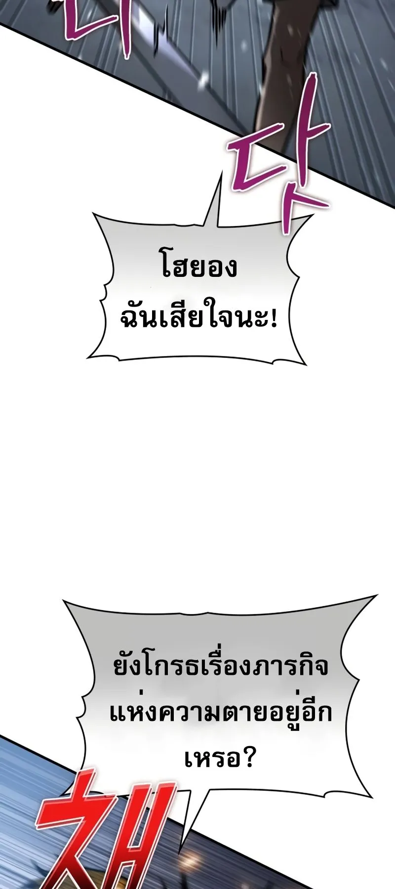 My Exclusive Tower Guide ตอนที่ 9 หน้า 89