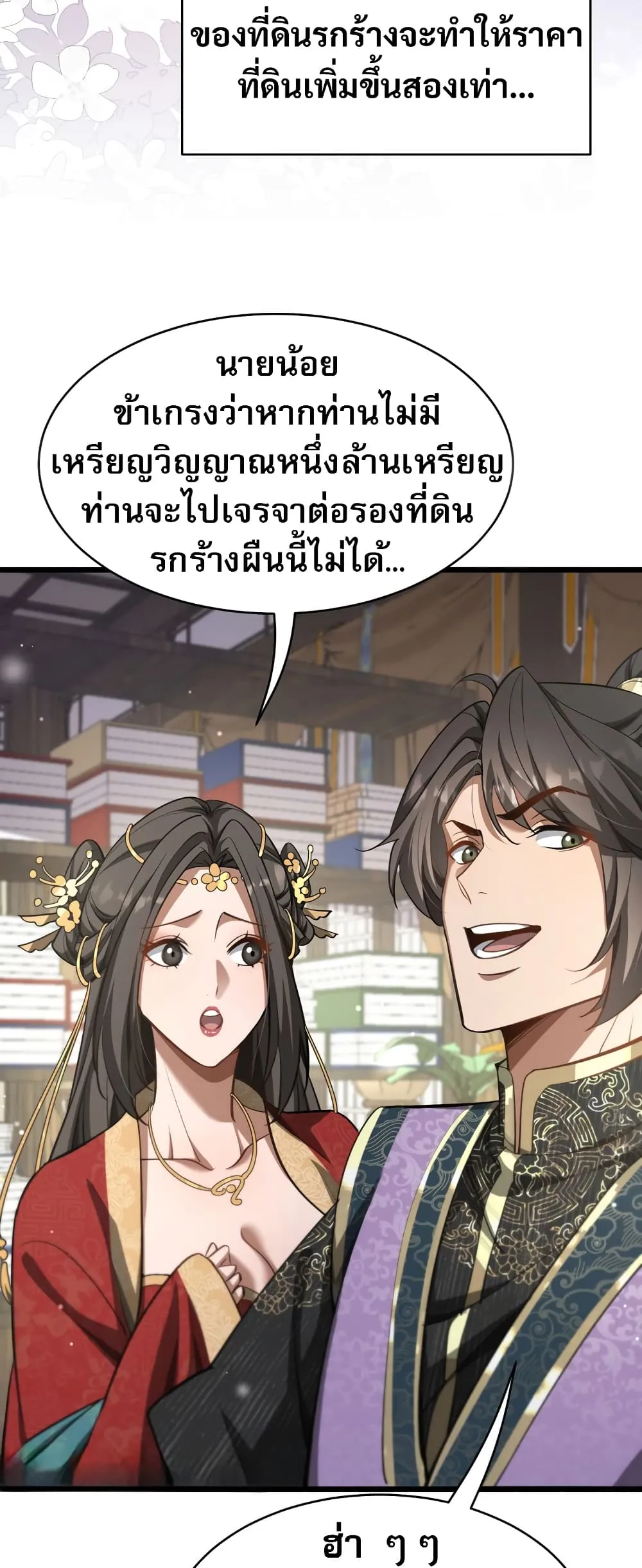 The prodigal Taoist son ตอนที่ 5 หน้า 22