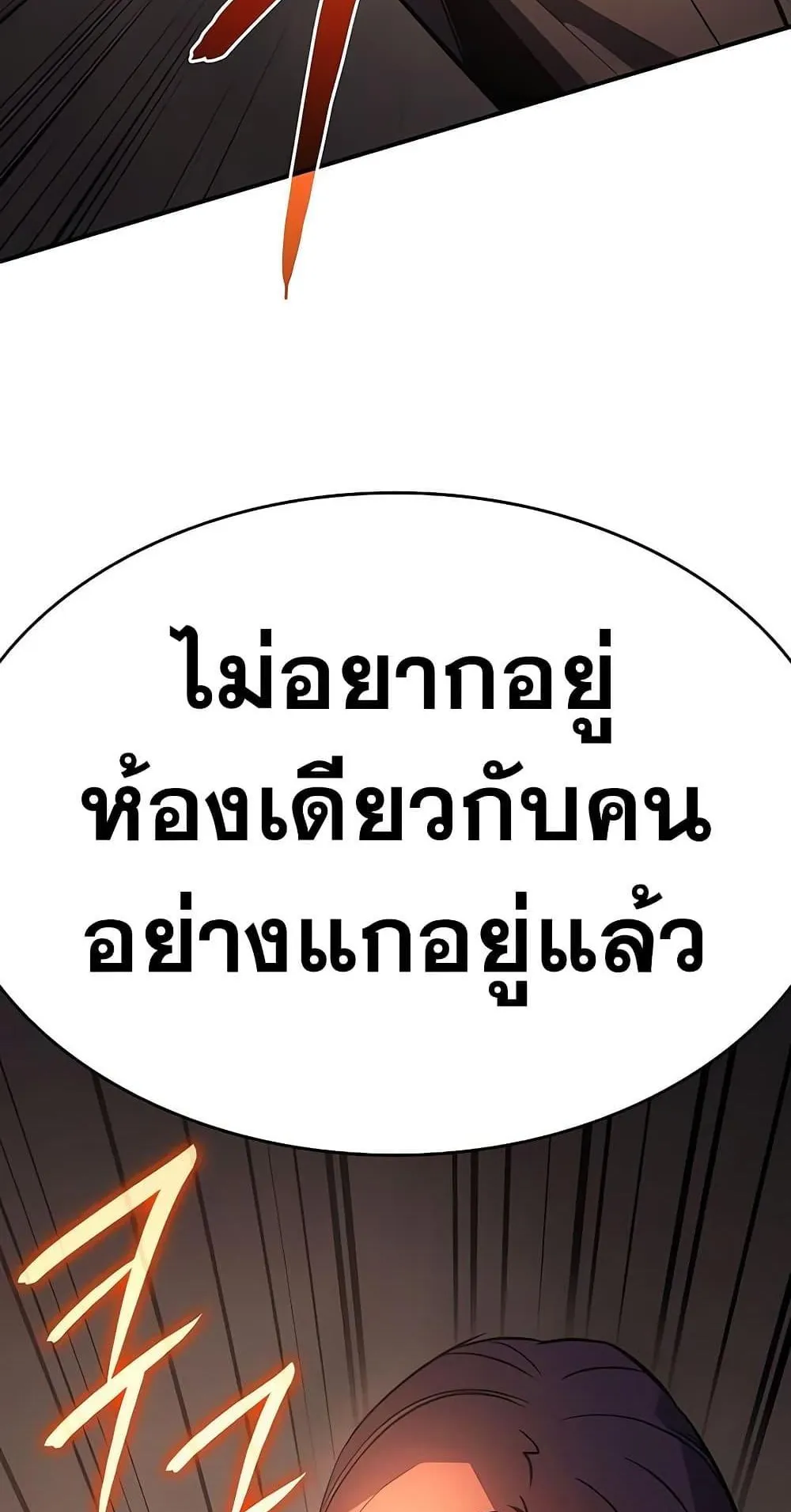 Regressing With the King’s Power ตอนที่ 9 หน้า 82