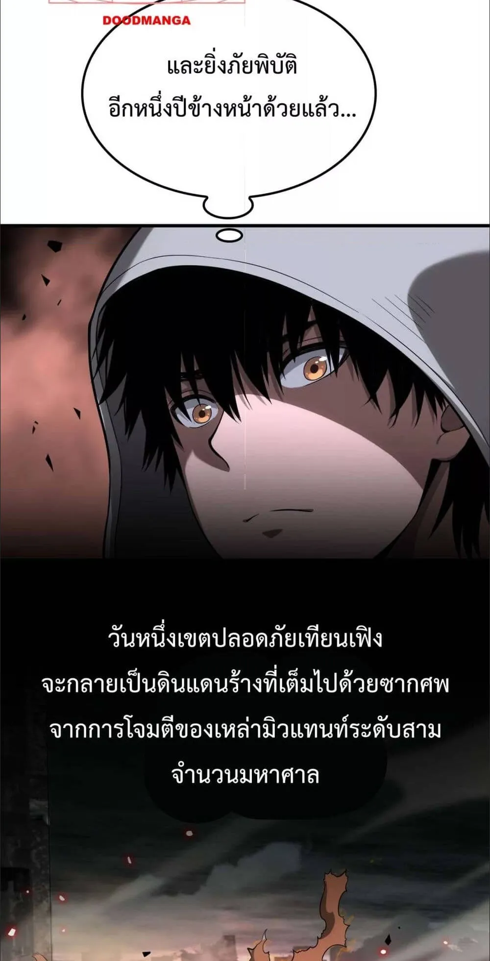 Doomsday Sword God ตอนที่ 5 หน้า 5