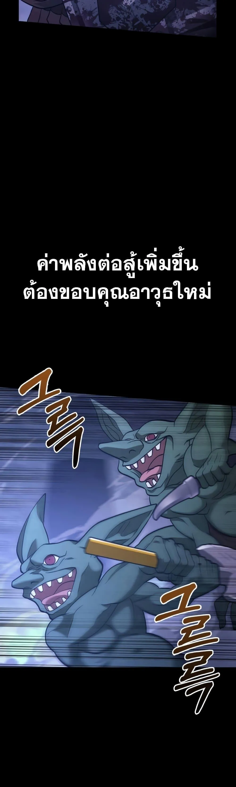Surviving the Game as a Barbarian ตอนที่ 6 หน้า 56