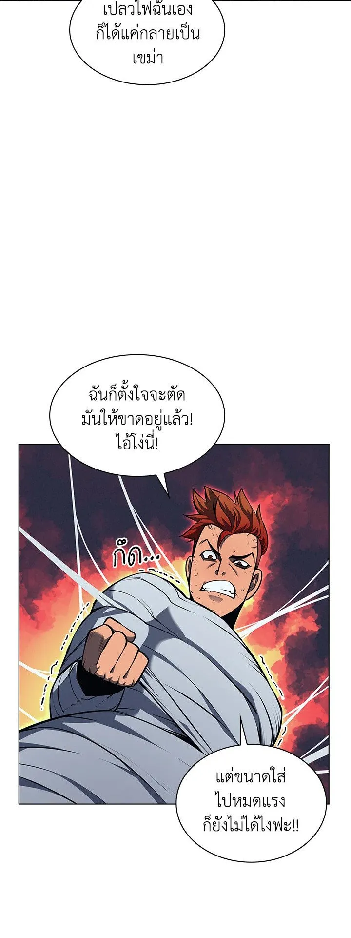 Overgeared ตอนที่ 43 หน้า 14