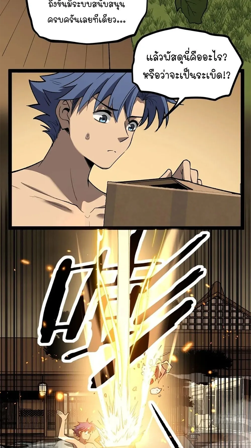 Gatekeeper of the Boundless Worlds ตอนที่ 130 หน้า 5