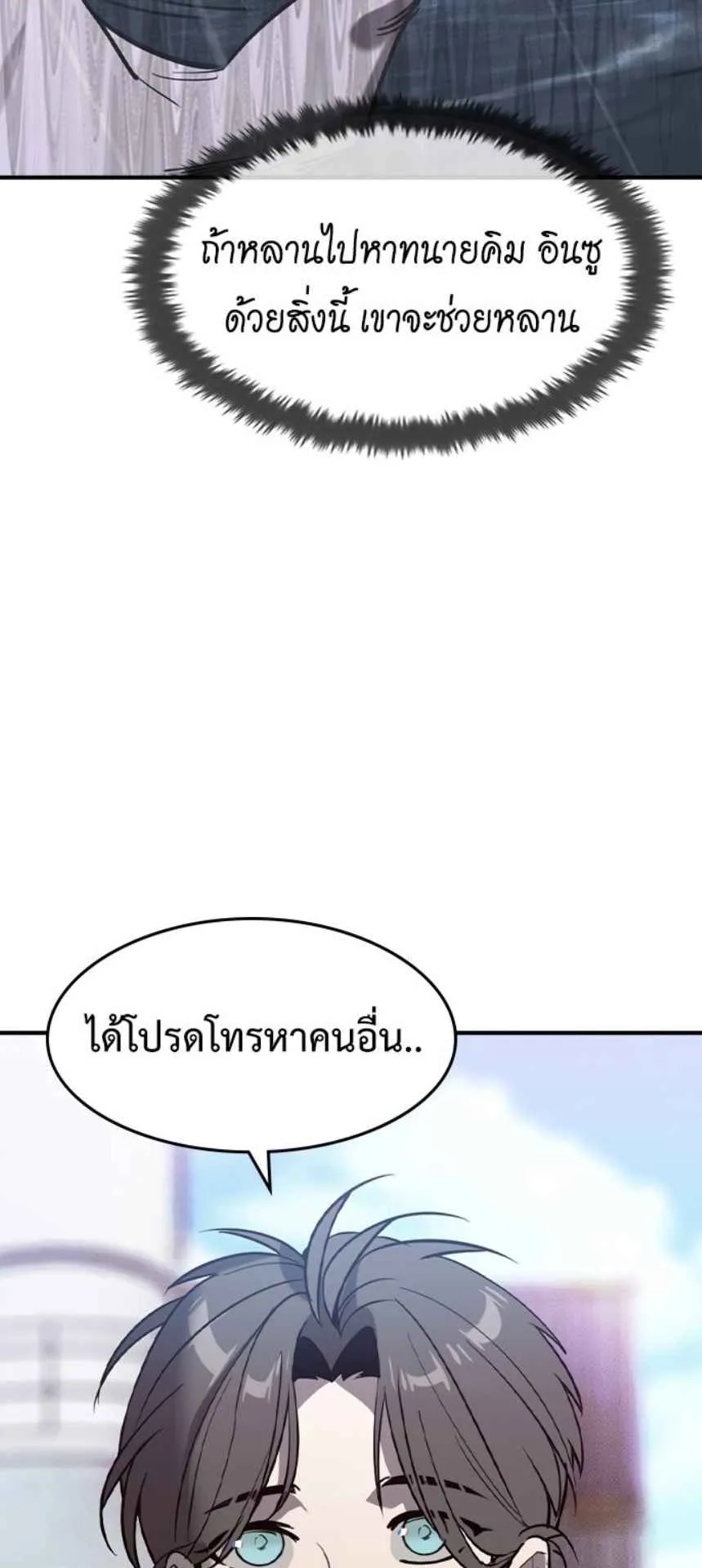 The Childe ตอนที่ 1 หน้า 79