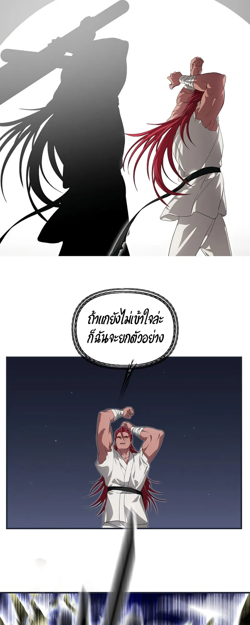 SSS-Class Suicide Hunter ตอนที่ 61 หน้า 17