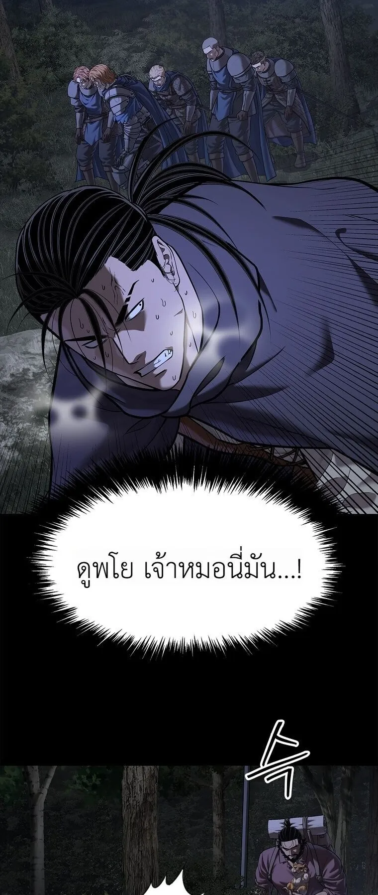 The Iron Emperor ตอนที่ 44 หน้า 63