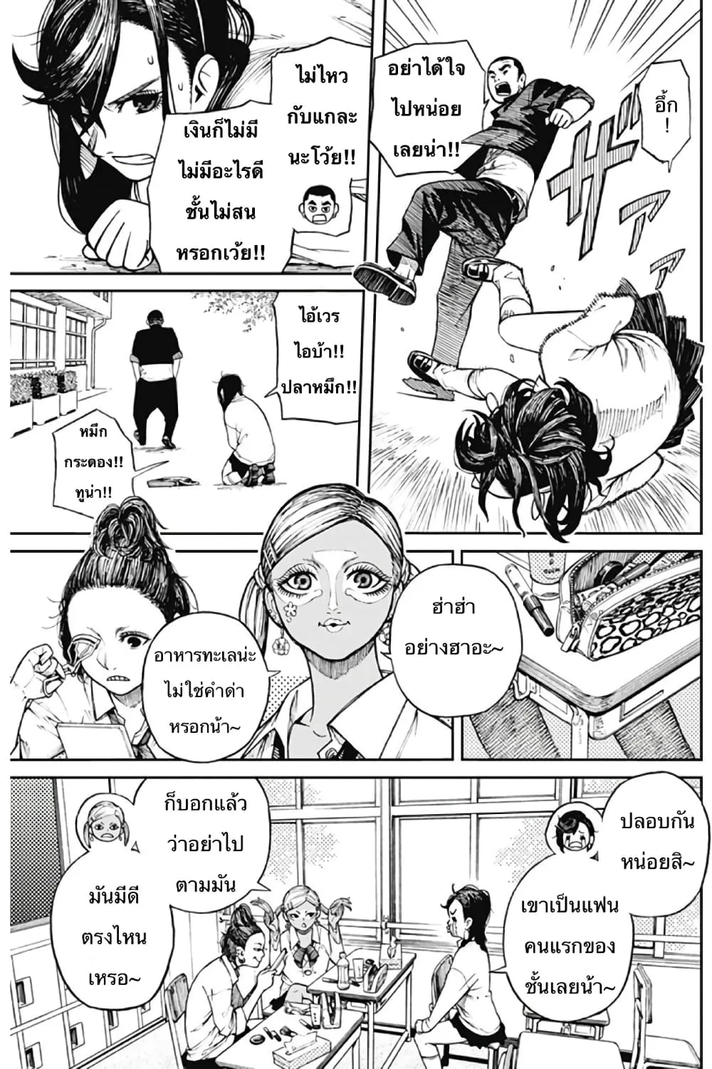 Dandadan ตอนที่ 1 หน้า 5