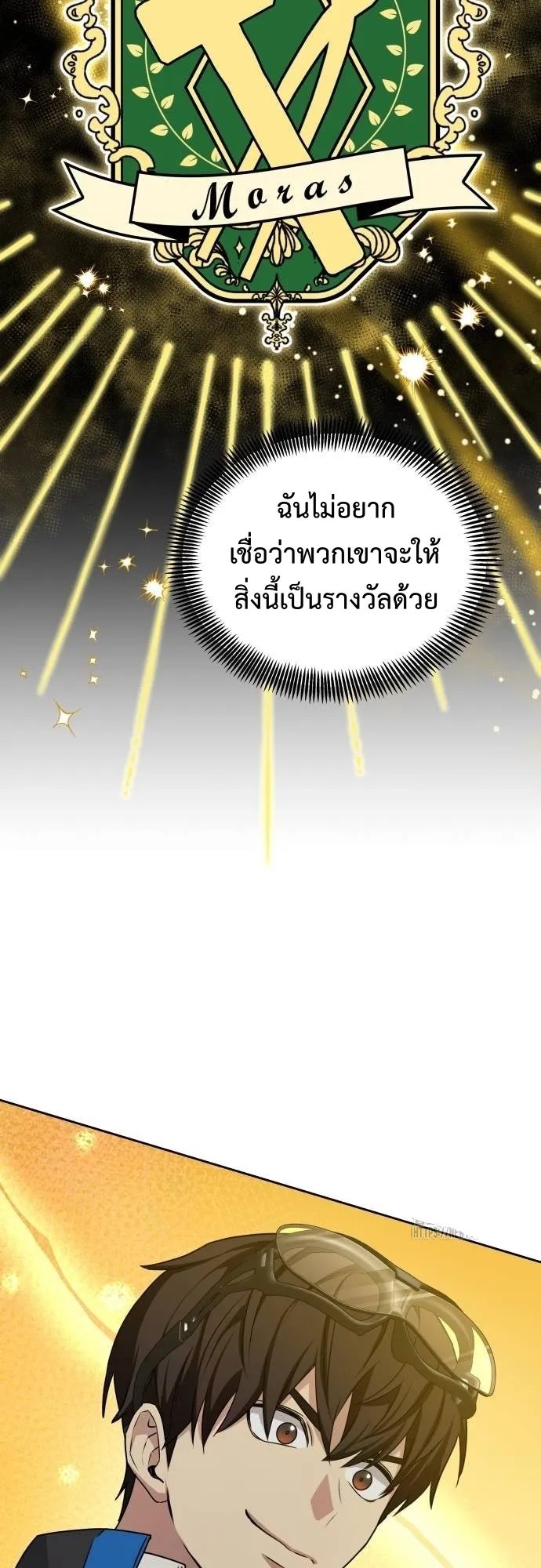 Return of the Genius Player ตอนที่ 5 หน้า 42