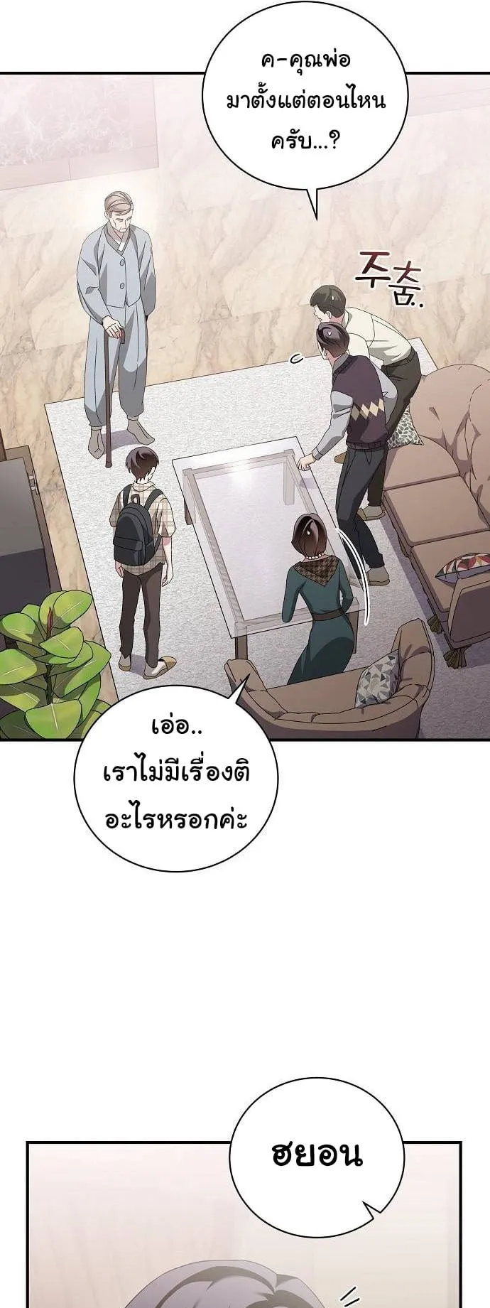 For the Musical Genius ตอนที่ 4 หน้า 29