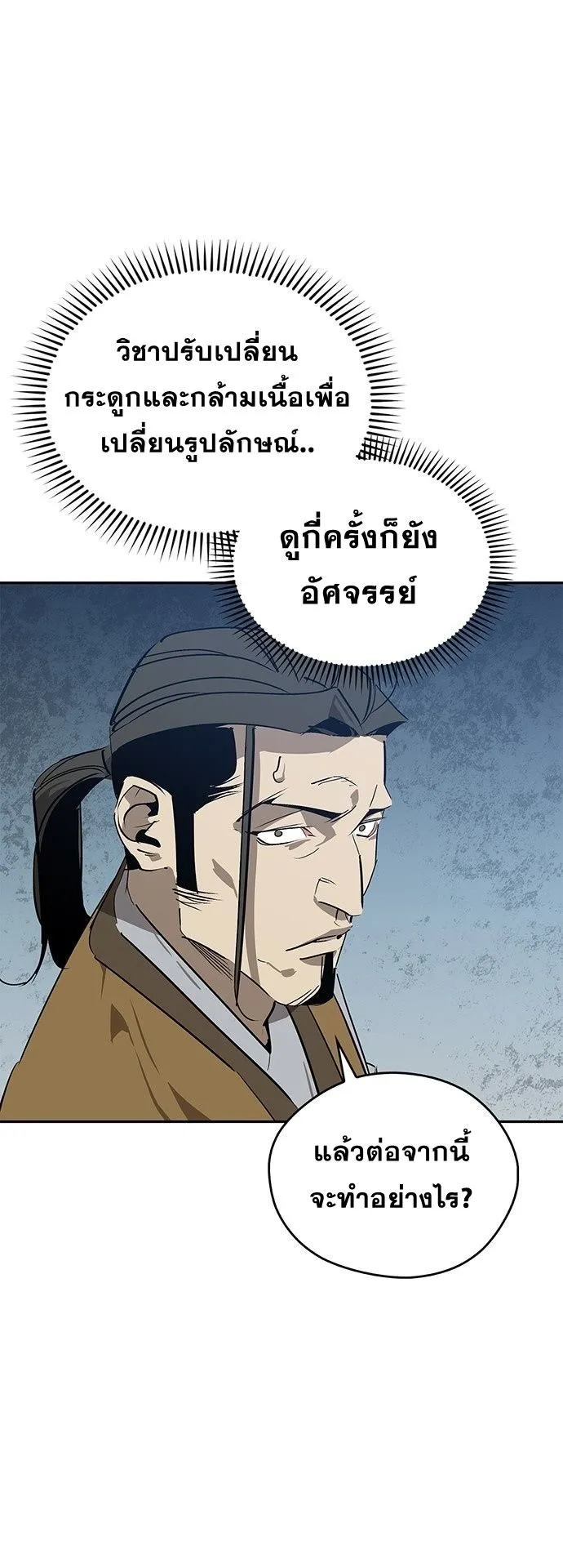 Wild West Murim ตอนที่ 31 หน้า 44