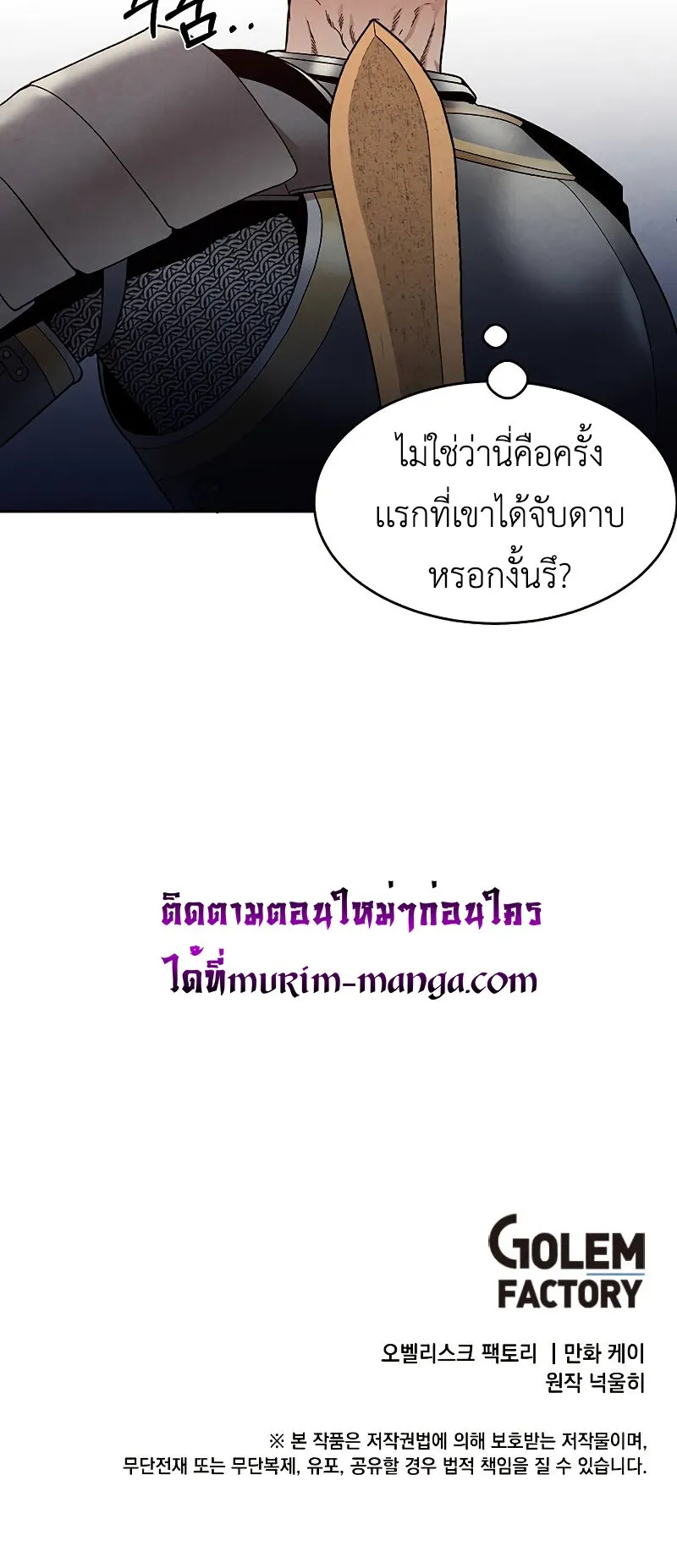 Legendary Youngest Son of the Marquis House ตอนที่ 12 หน้า 44