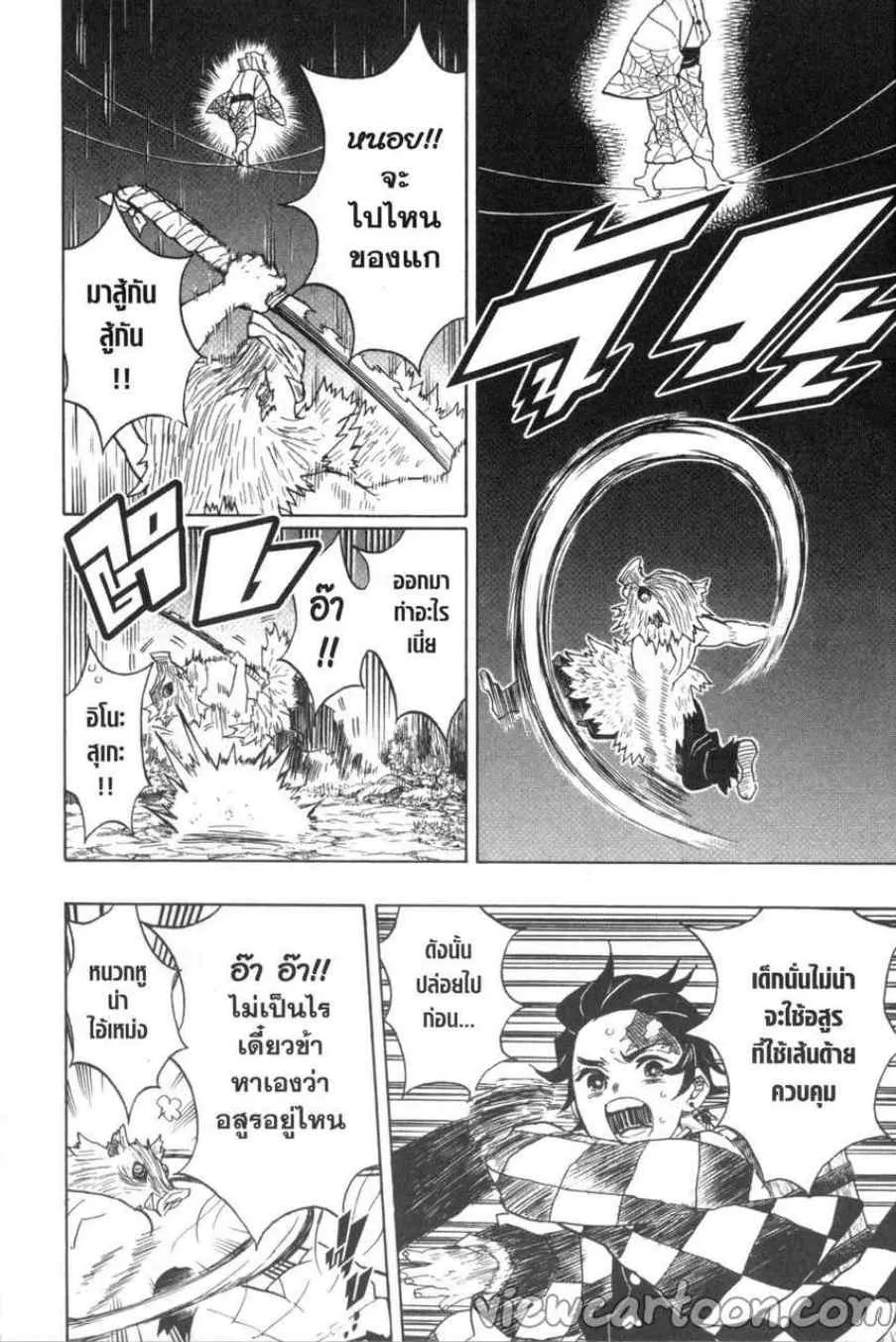 Kimetsu no yaiba ตอนที่ 29 หน้า 16