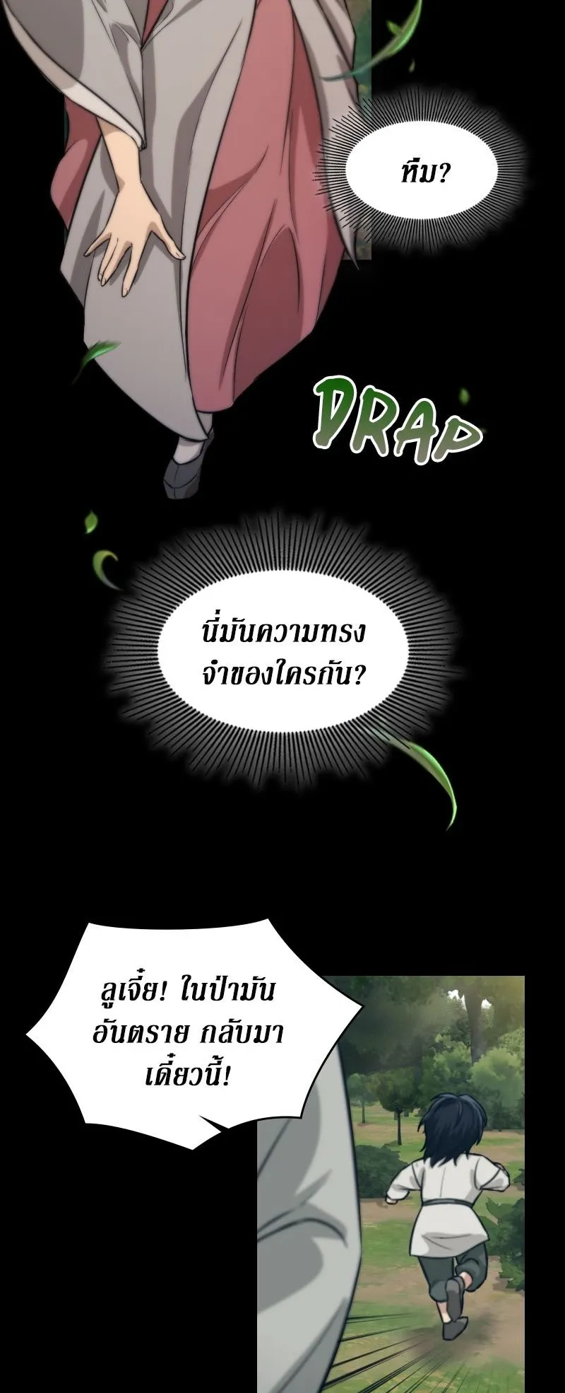 The Laws of Cultivation ตอนที่ 1 หน้า 39