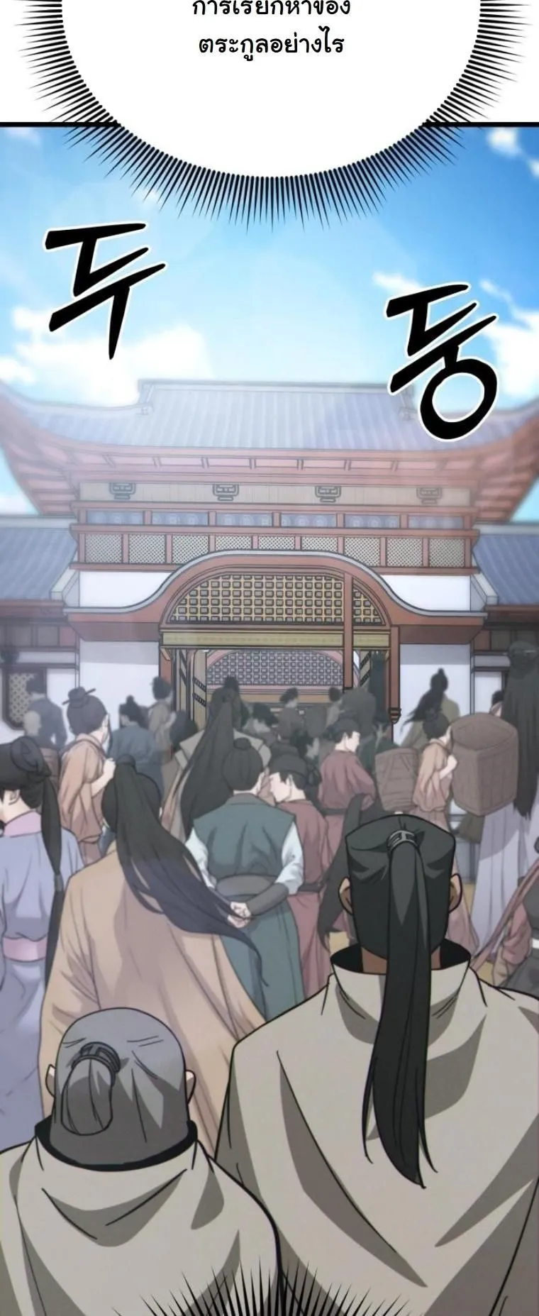 Initializing the Sect System ตอนที่ 8 หน้า 27