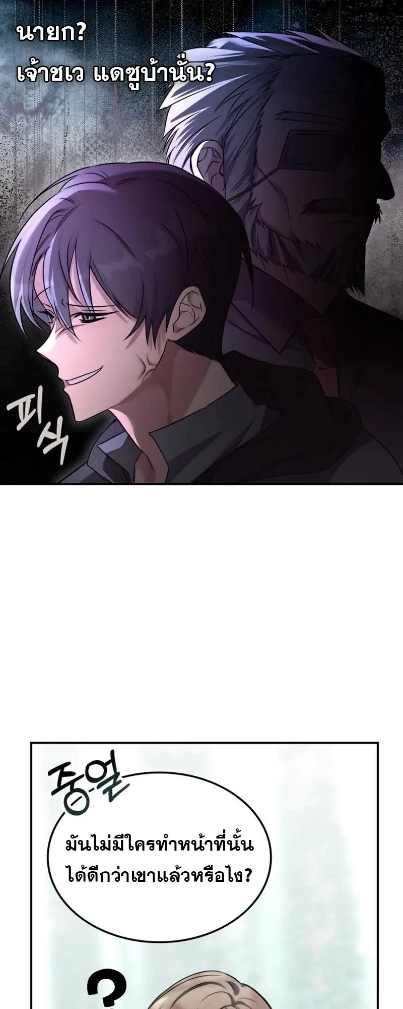 The Late Game Healer Is Way Too Strong ตอนที่ 1 หน้า 64