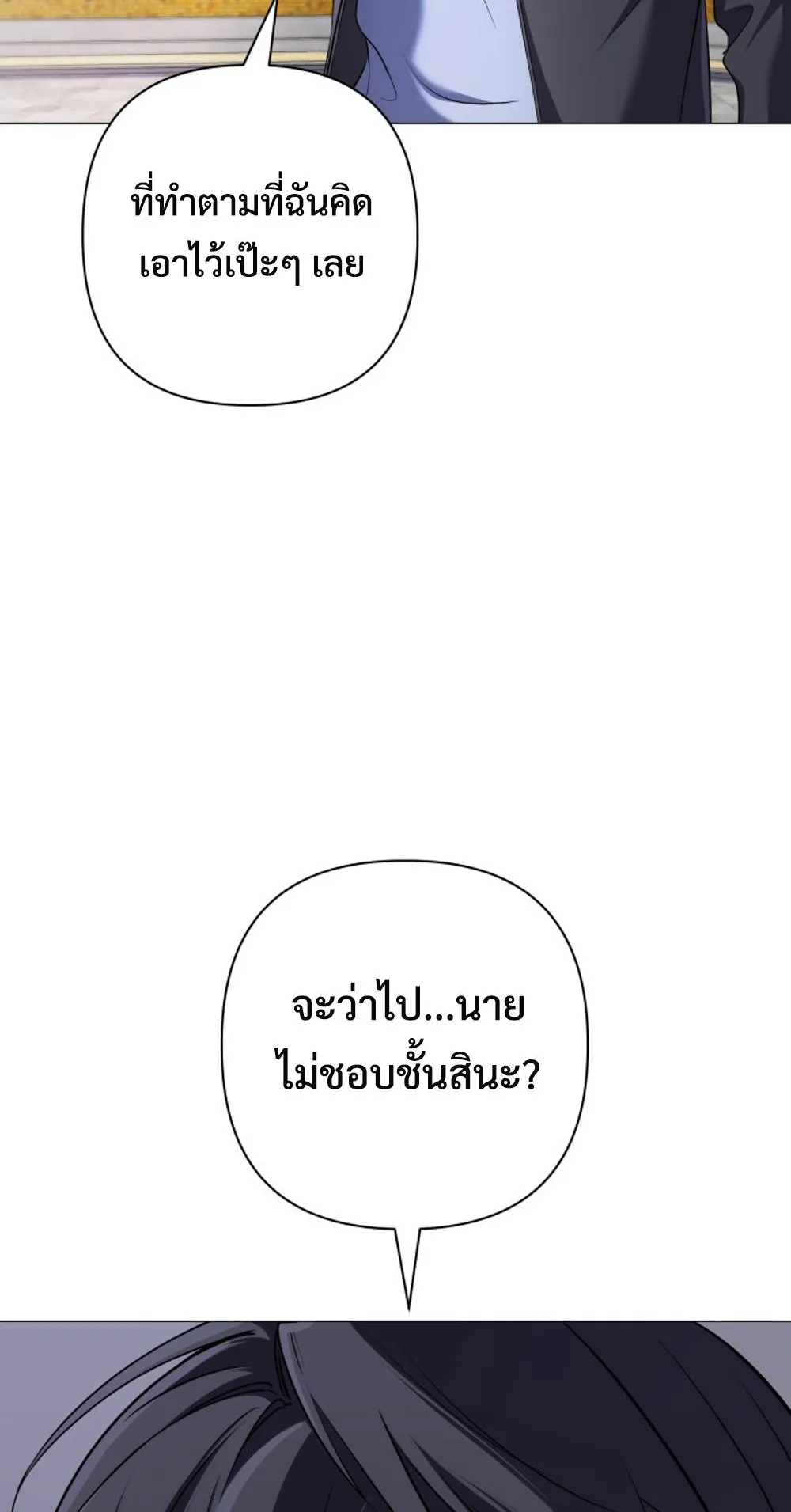 The Return of the Mythical Archmage ตอนที่ 5 หน้า 85