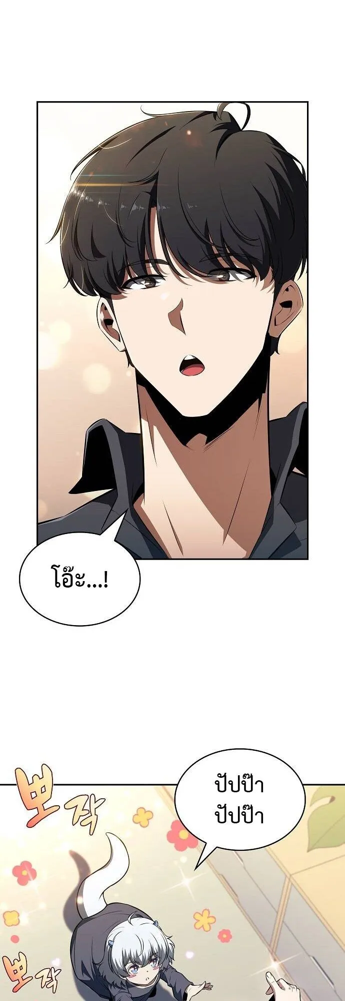 The Demon Slayer’s Restaurant ตอนที่ 14 หน้า 10