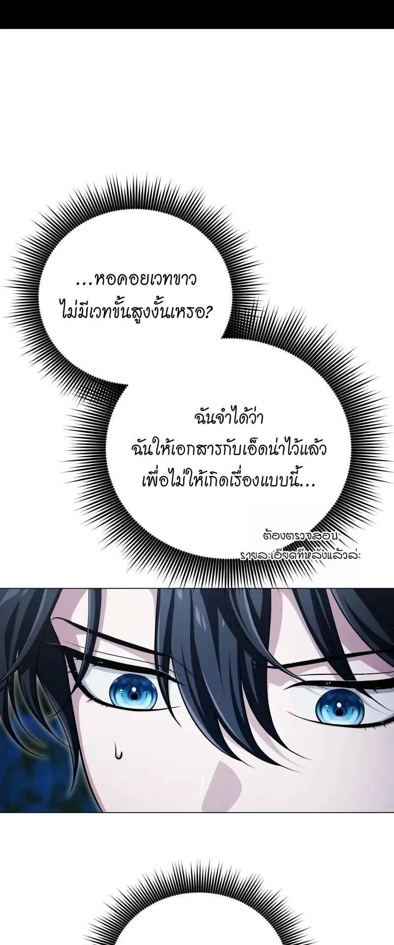 The Magic Tower’s Problem Child ตอนที่ 2 หน้า 56
