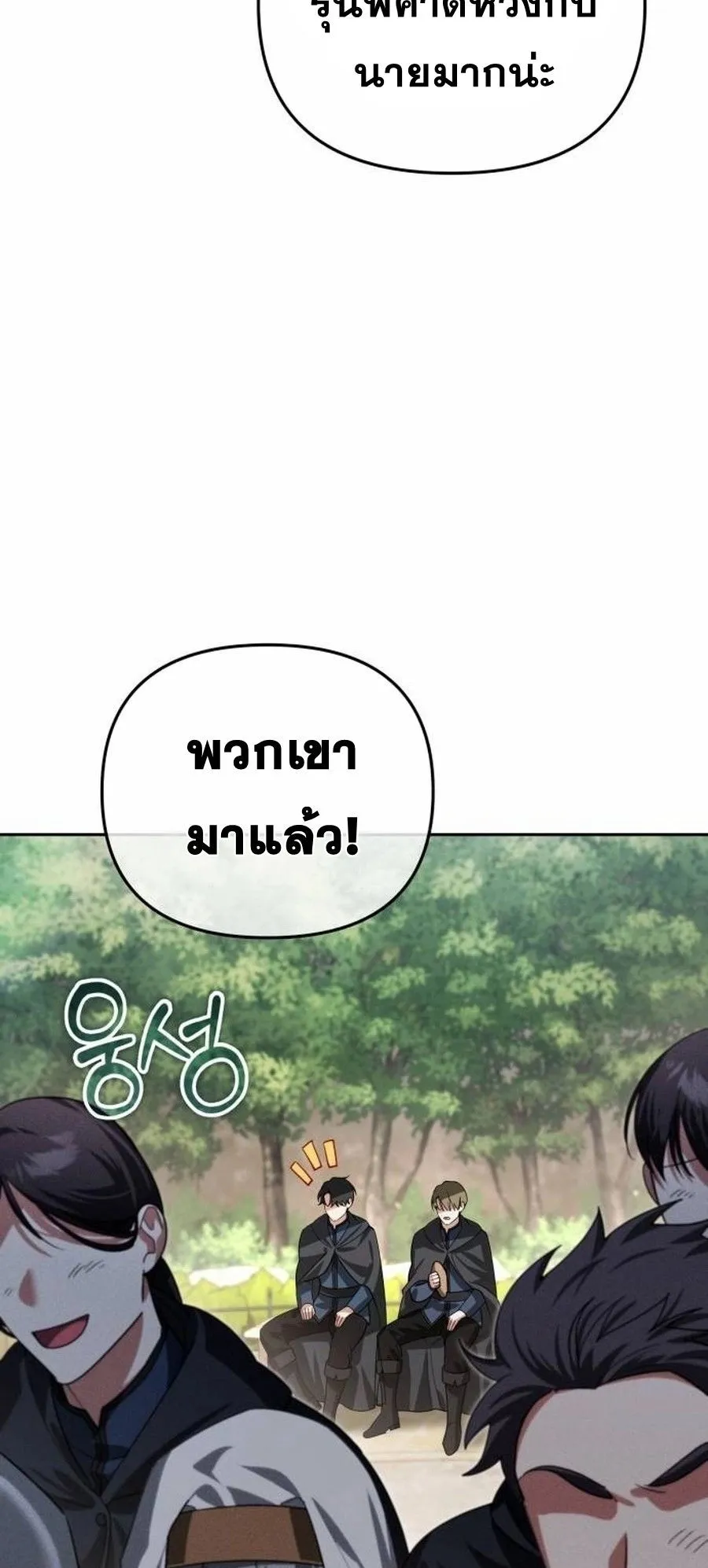 Sovereign of the Infinite Clones ตอนที่ 15 หน้า 97