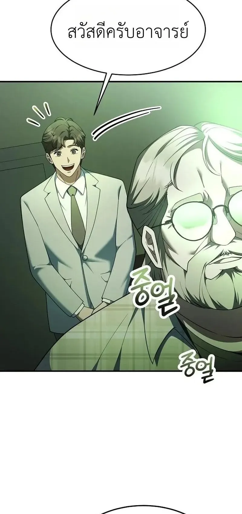 The Chairman Who Wants to Slack Off and Enjoy Life ตอนที่ 17 หน้า 58