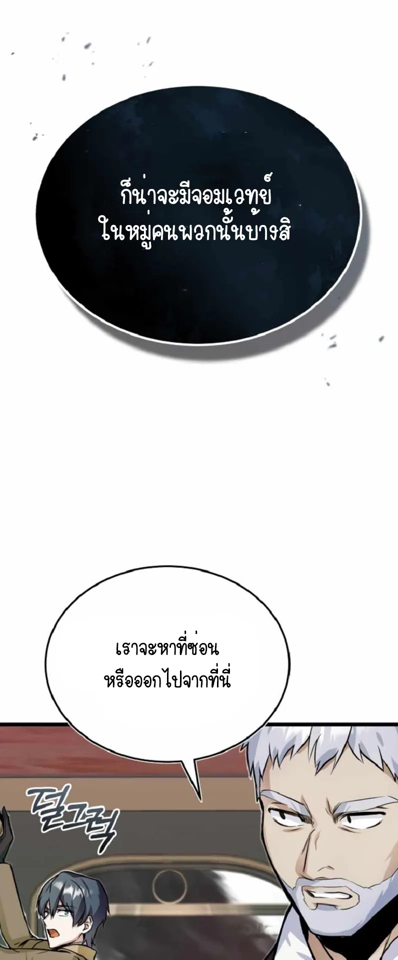 The Academy’s Undercover Professor ตอนที่ 1 หน้า 70