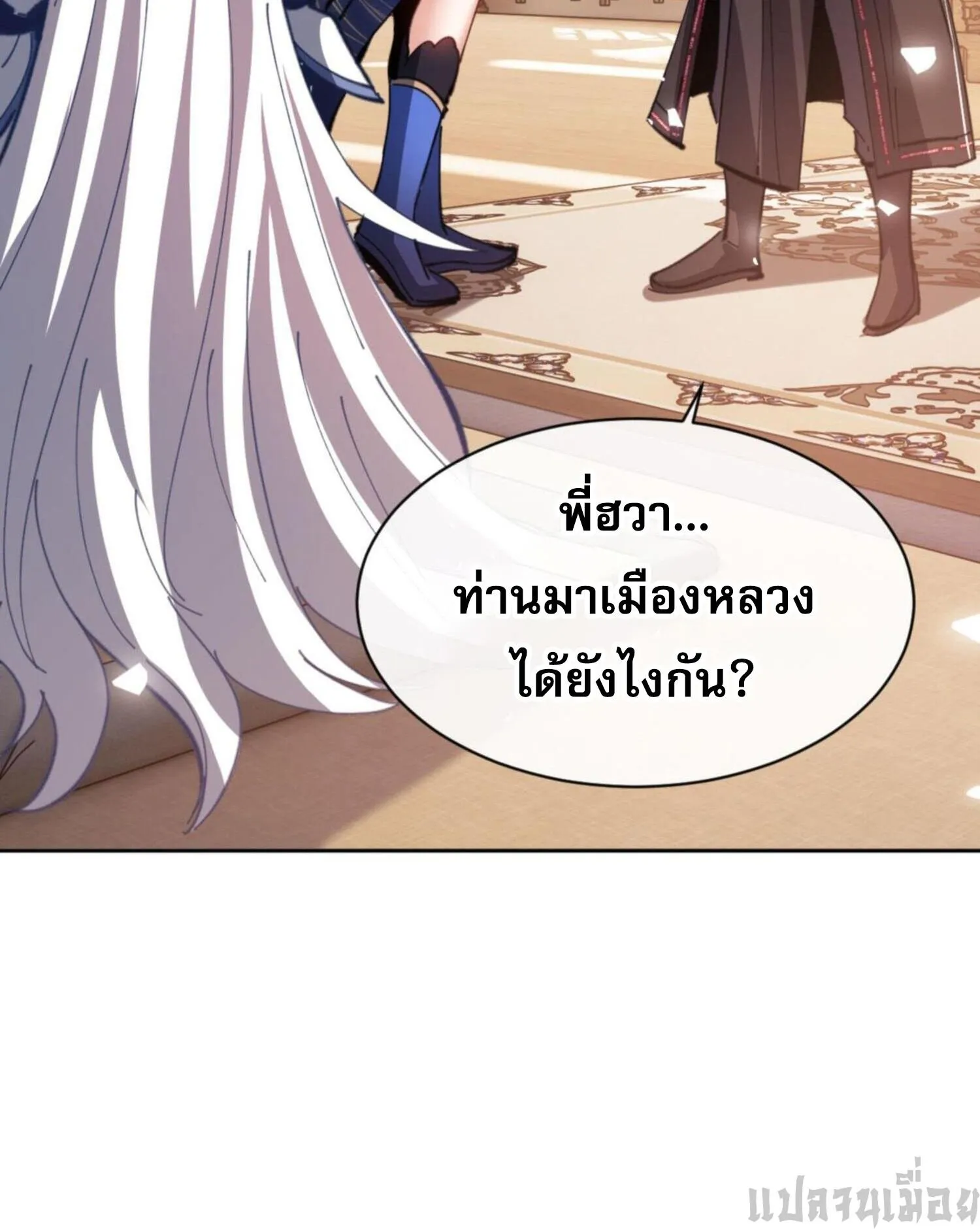 Devious Son of Heaven ตอนที่ 41 หน้า 98