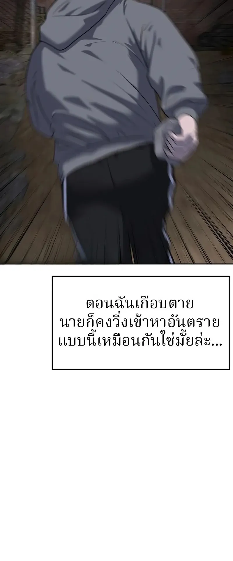 Why You Shouldn’t Enter a Haunted House ตอนที่ 20 หน้า 55