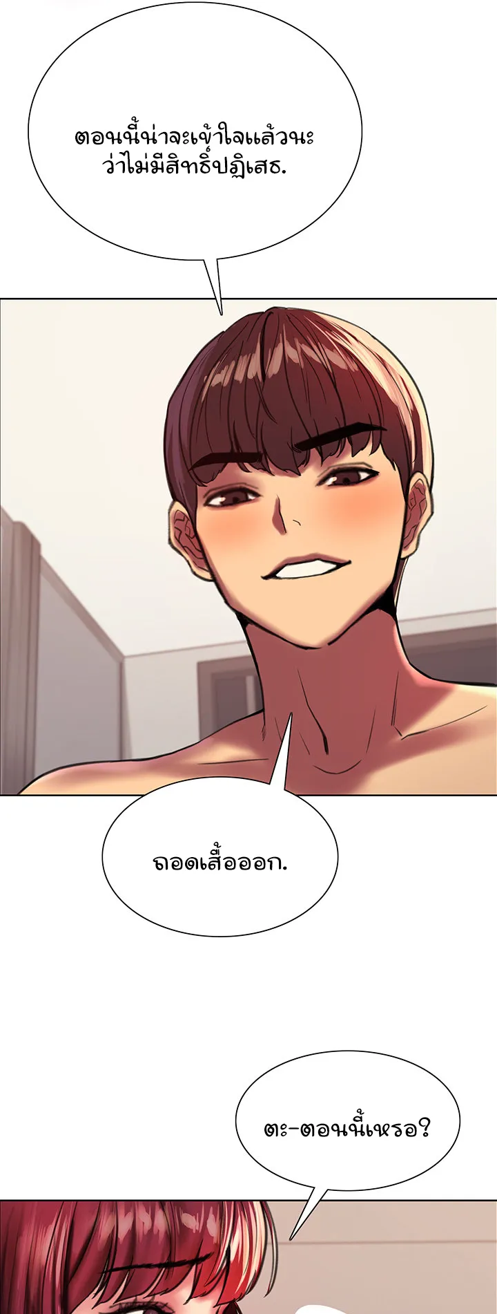 Sex-Stop Watch ตอนที่ 24 หน้า 65