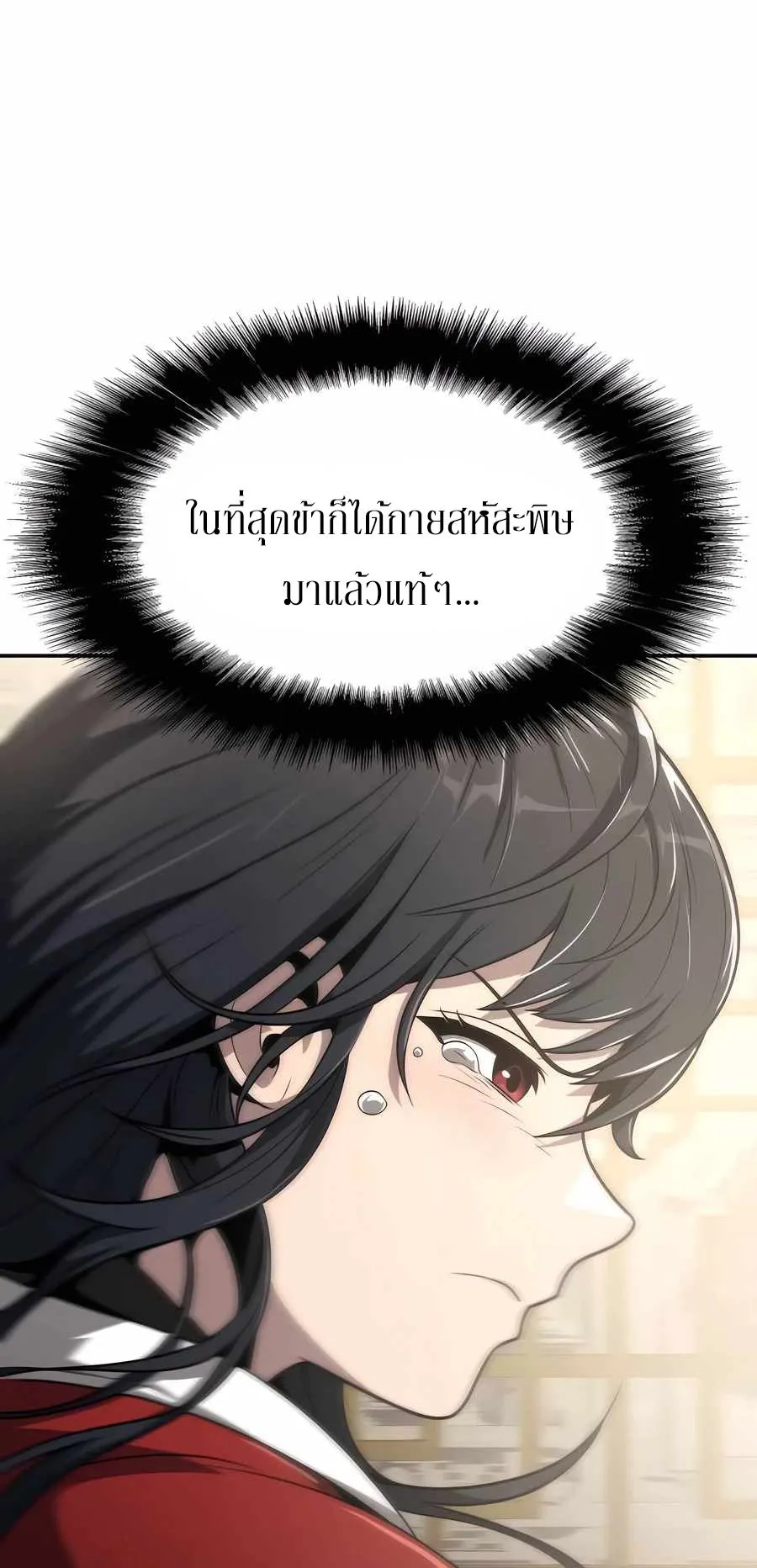 The Poison Master of Sacheon Tang Clan ตอนที่ 8 หน้า 84