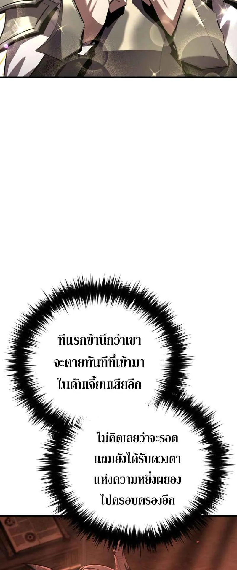 The Fox-Eyed Villain of the Demon Academy ตอนที่ 4 หน้า 89