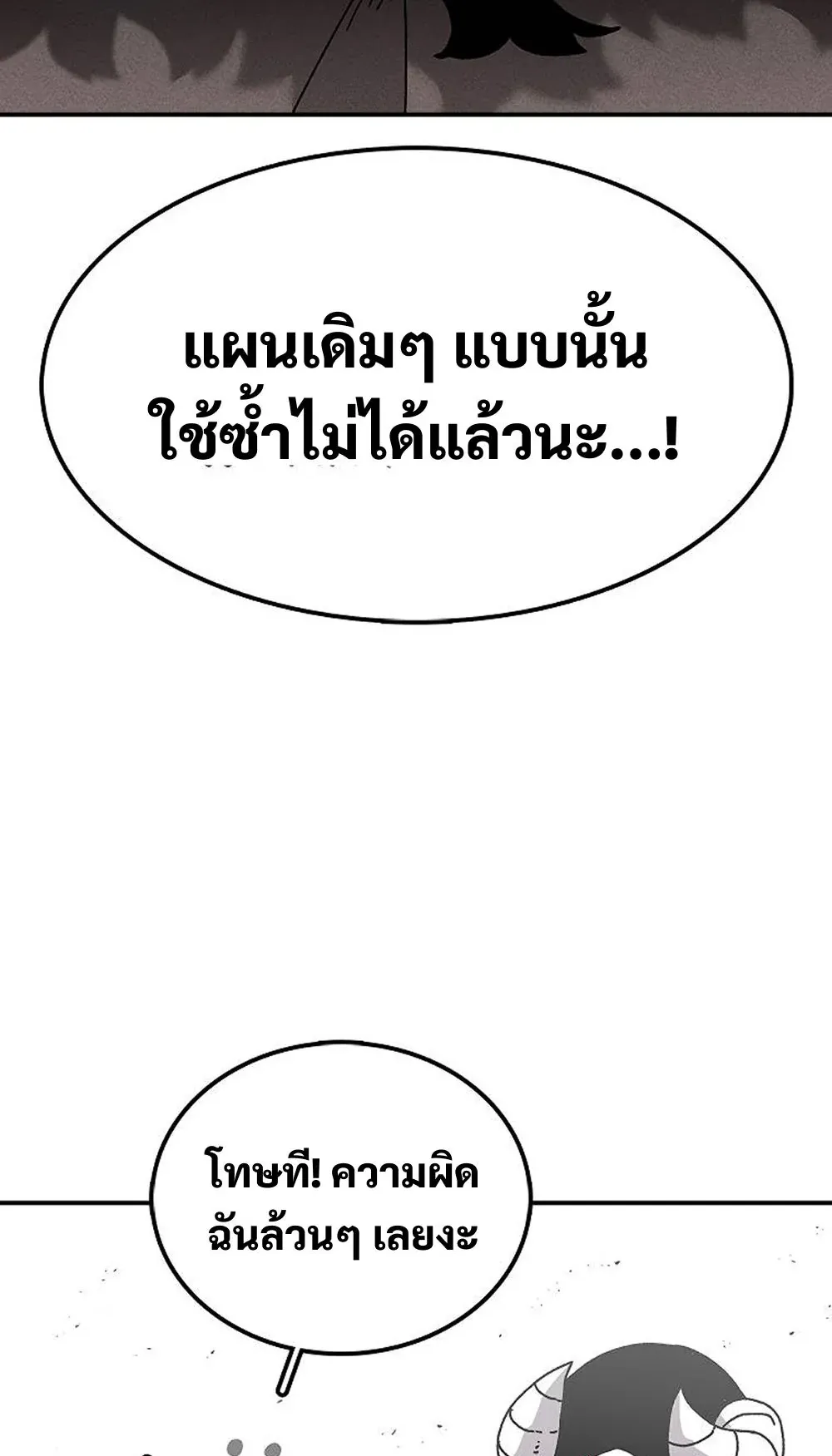 The House Without Time ตอนที่ 26 หน้า 20