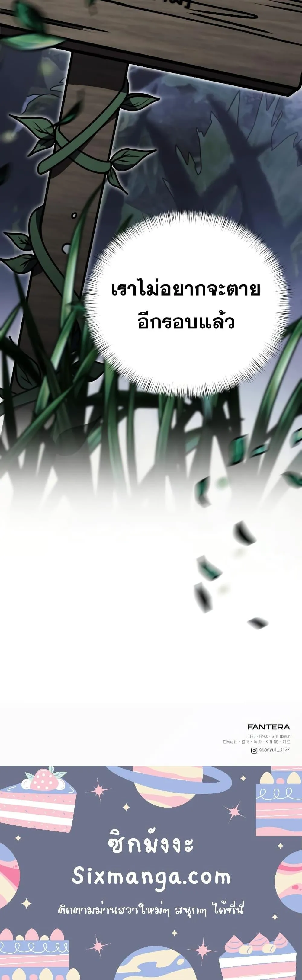 Terminally-Ill Genius Dark Knight ตอนที่ 10 หน้า 121
