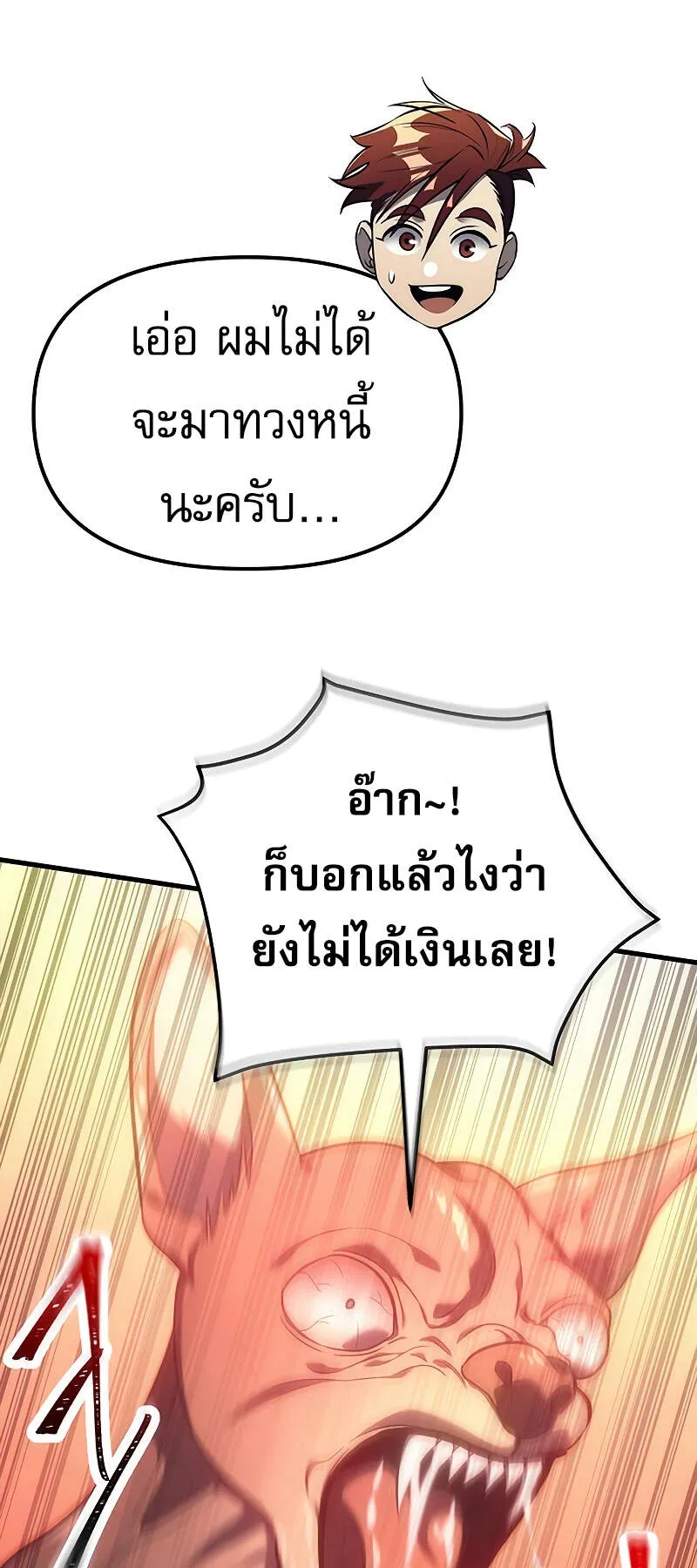 Regressor of the Fallen Family ตอนที่ 6 หน้า 40