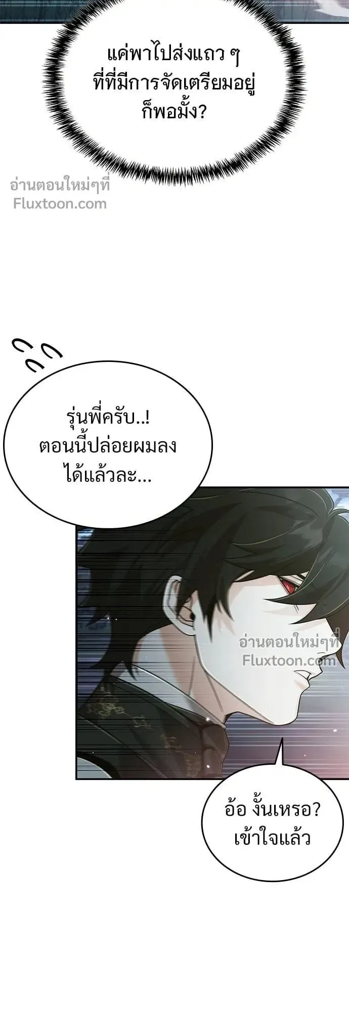 A Cadet Becomes a Prophet ตอนที่ 26 หน้า 46