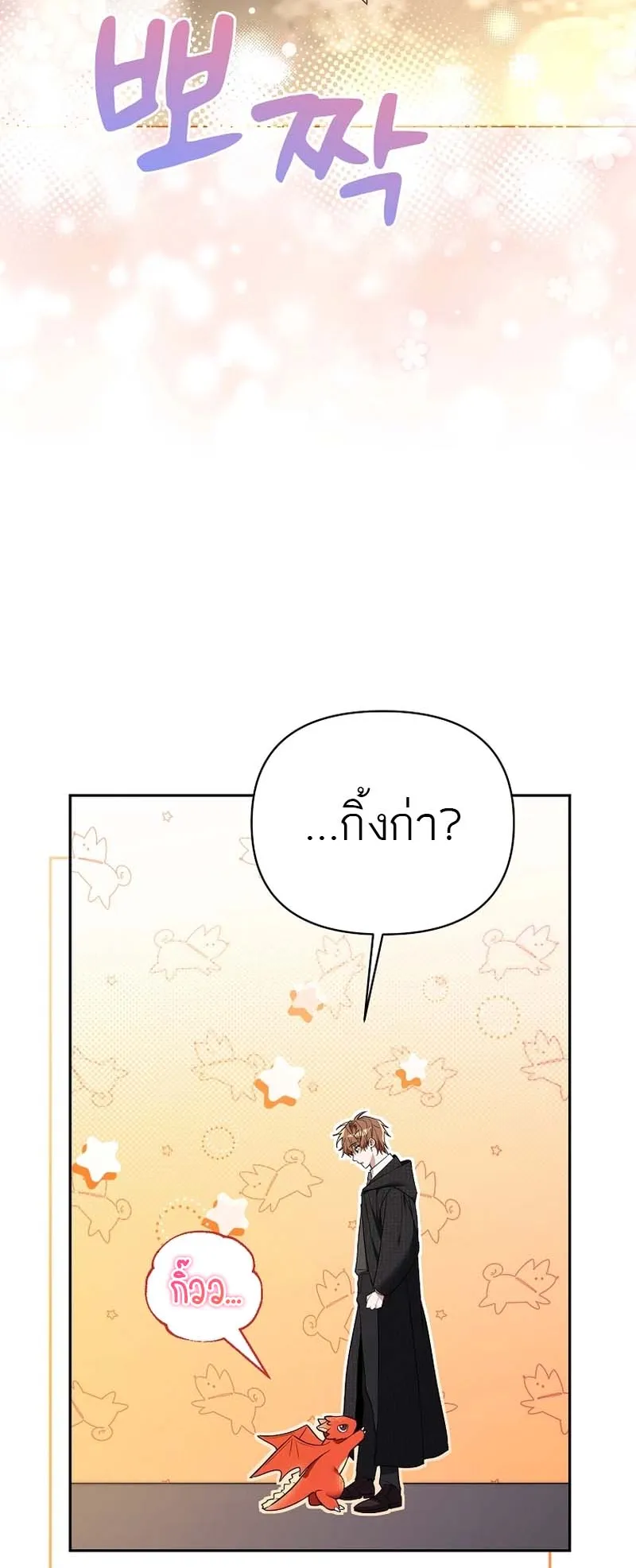 The Genius Tamer of the Academy ตอนที่ 1 หน้า 60