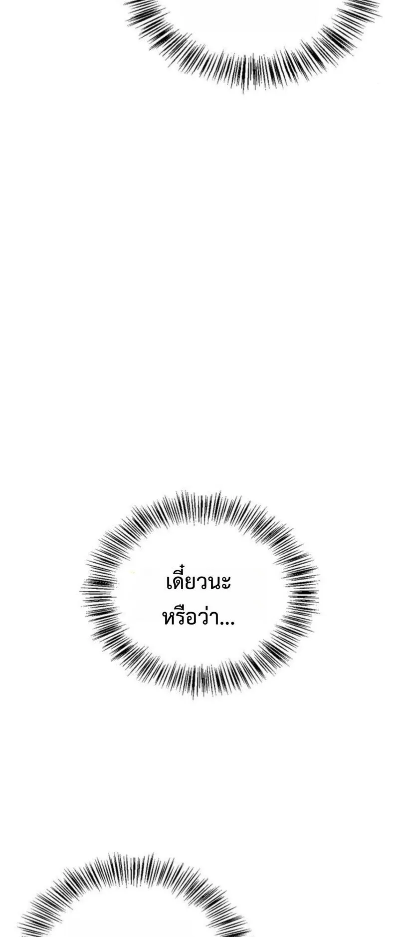 The Demonic Cult Instructor Returns ตอนที่ 29 หน้า 55