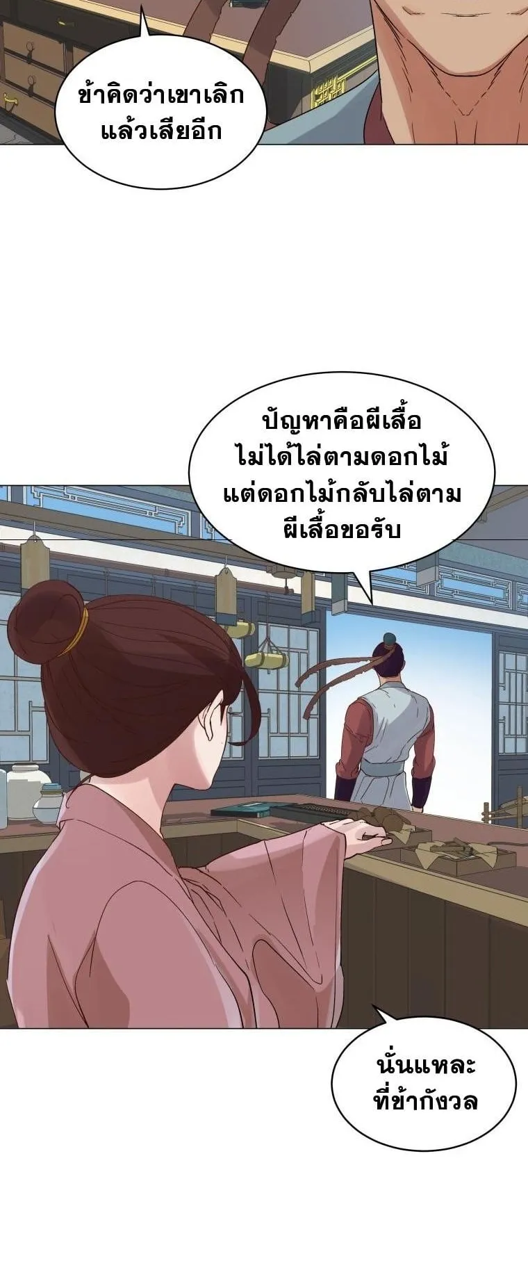 The Heavenly Demon Will Turn the World Upside Down ตอนที่ 1 หน้า 60