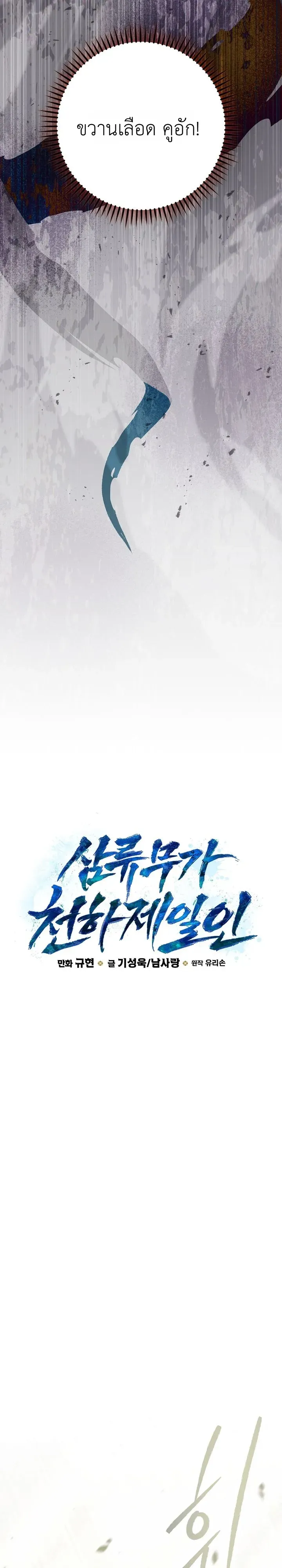 Third-Rate Martial Family Becomes the Best Under Heaven ตอนที่ 2 หน้า 8