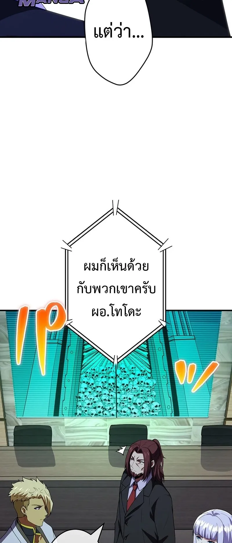 The God-Slaying Copycat ตอนที่ 45 หน้า 51