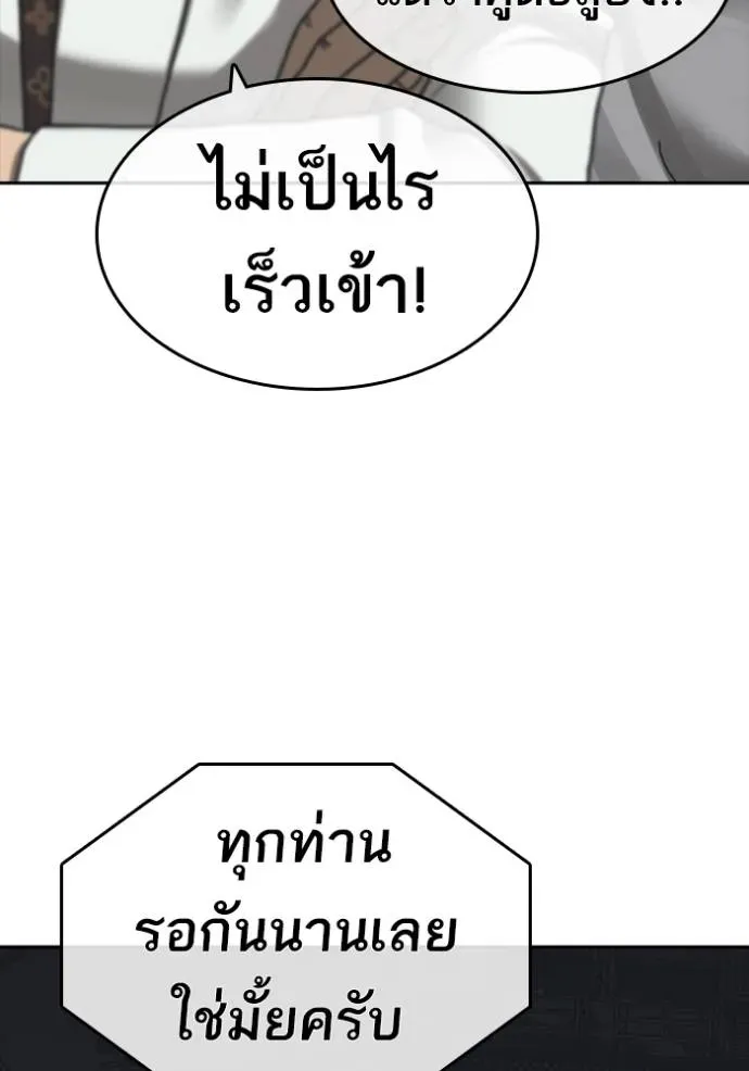 Loser Life 2 ตอนที่ 53 หน้า 103