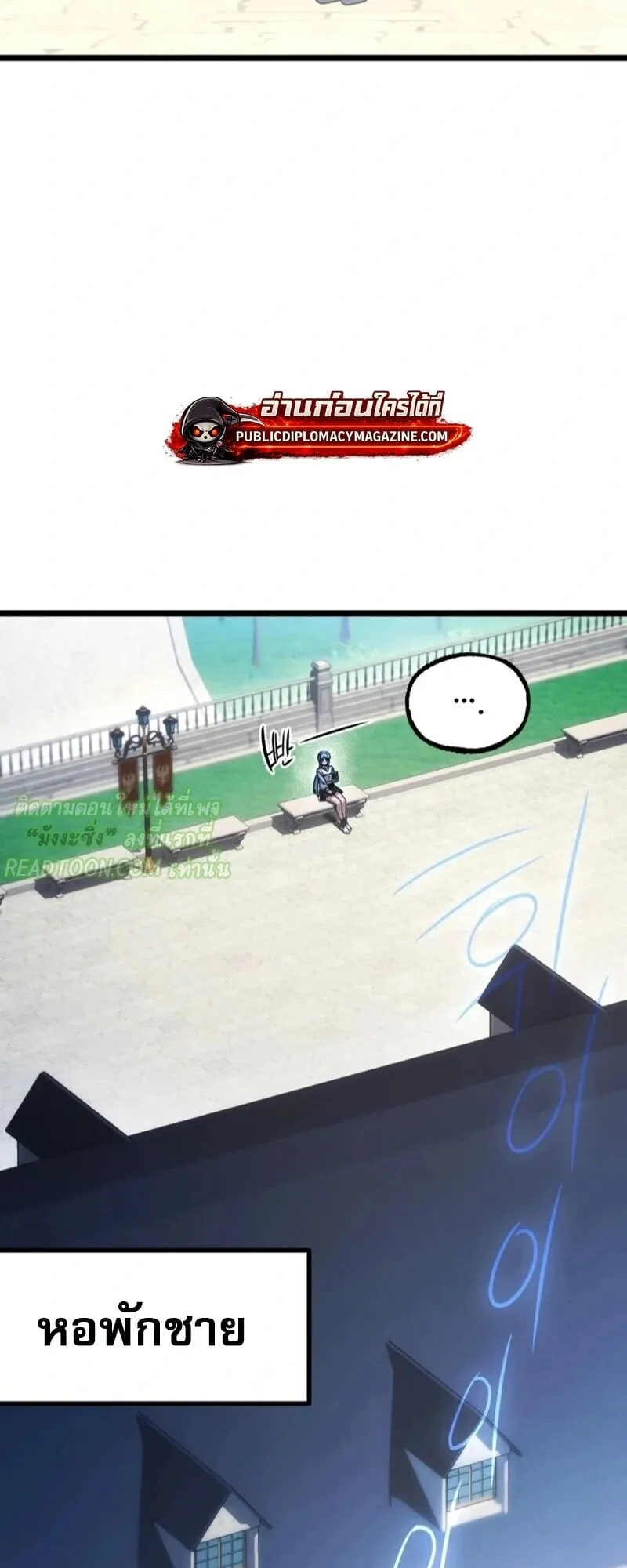 I Took Over The Academy With a Single Sashimi Knife ตอนที่ 76 หน้า 11