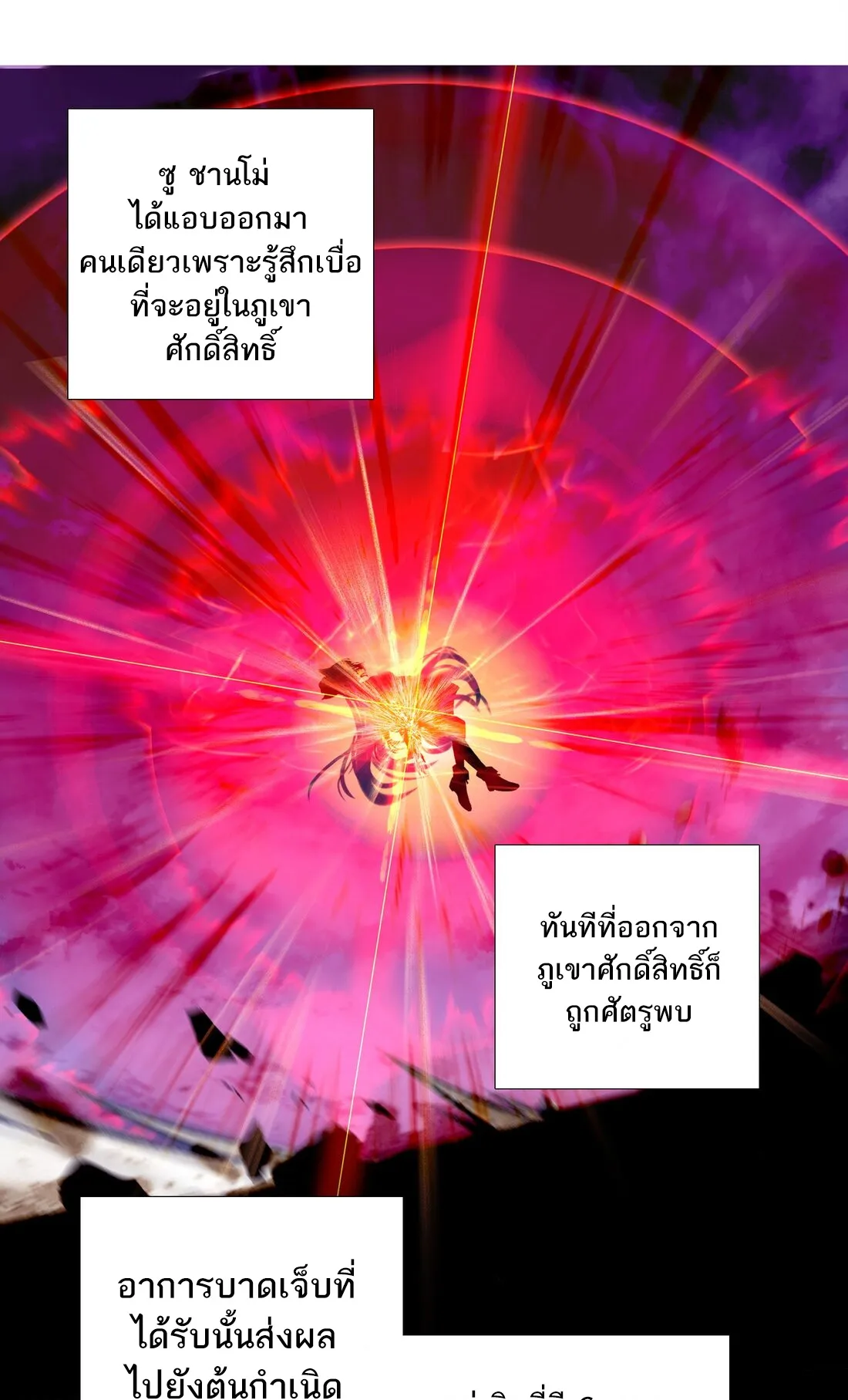 I’m Actually a Peerless Powerhouse ตอนที่ 6 หน้า 6
