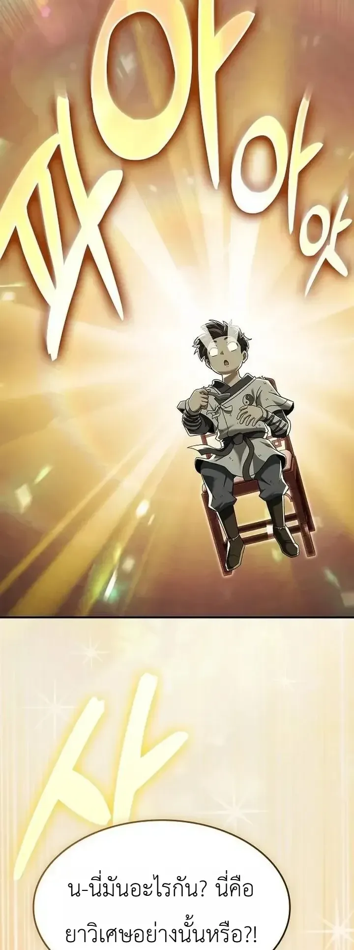 Pay-to-Win Martial God ตอนที่ 26 หน้า 34