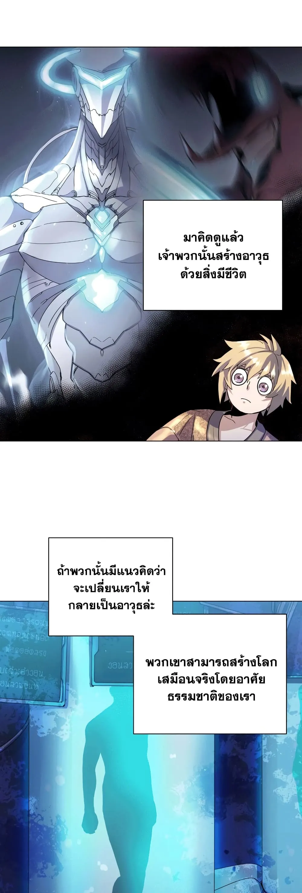 Overbearing Tyrant ตอนที่ 2 หน้า 26